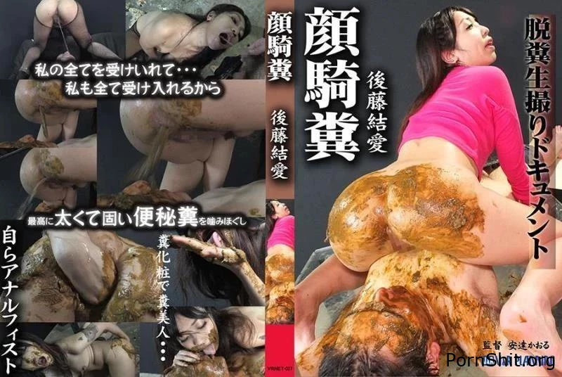 Taking feces in mouth from the sourse. VRNET-027 - Shit Lover, Extreme Scene With Shit, Nasty Pooping