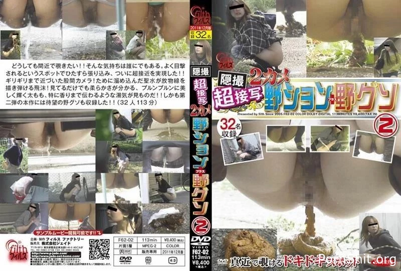 カメ隠撮限界我慢大便 Peeping on Pleasant Toilet 漏れそなオナラに大小便 F62-02 - Shit Kisses, Crotch With Shit, Cards Scat