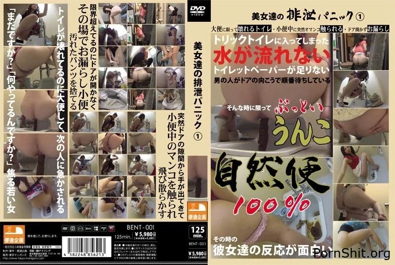 Pissing 妄想女子トイレ Golden Showers 盗撮 放尿 BENT-001 - Release Gases From Anal, New Scat Lesbian, Cleanup Scat